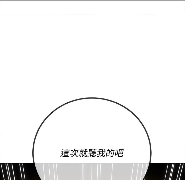 漫画《恶女勾勾缠/难缠小恶女》第97话第34张图
