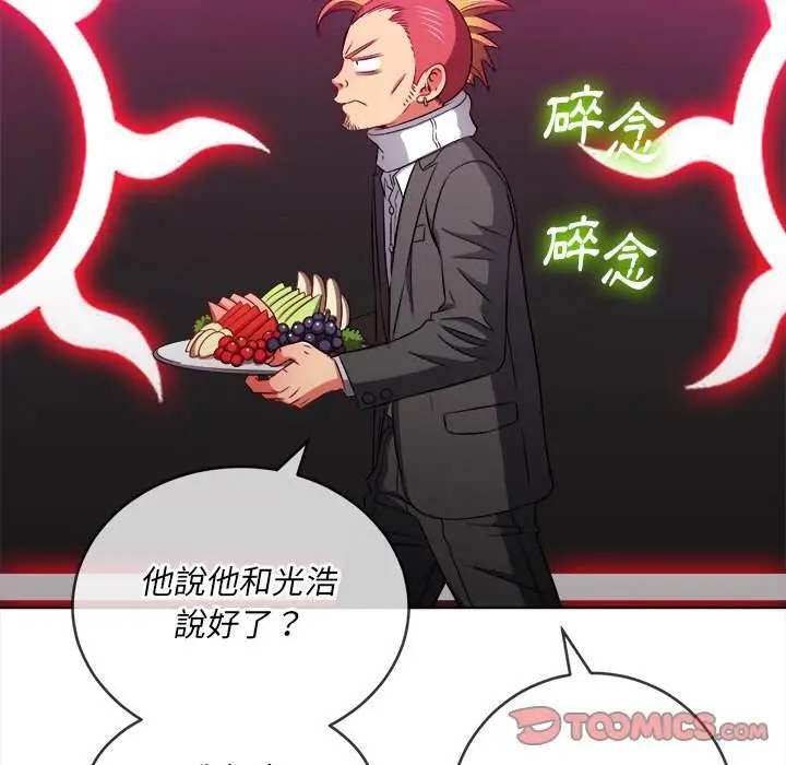漫画《恶女勾勾缠/难缠小恶女》第98话第135张图