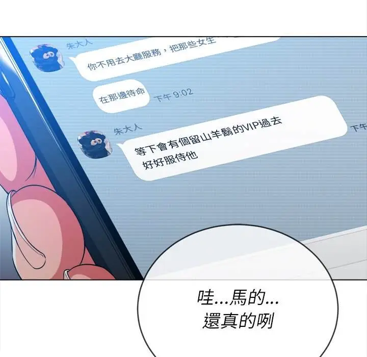 漫画《恶女勾勾缠/难缠小恶女》第98话第138张图