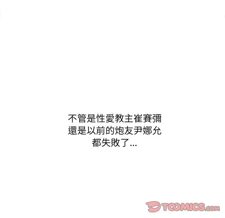 漫画《恶女勾勾缠/难缠小恶女》第98话第39张图