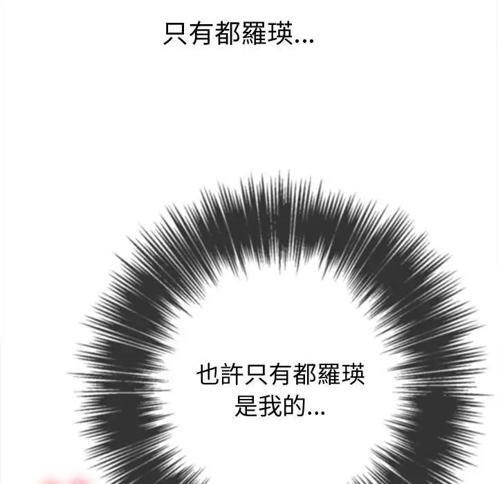 漫画《恶女勾勾缠/难缠小恶女》第98话第44张图