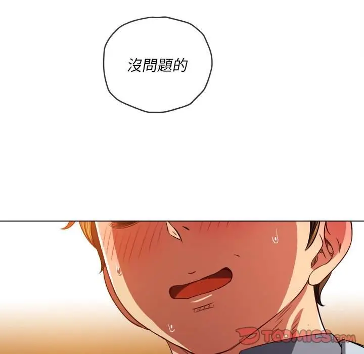 漫画《恶女勾勾缠/难缠小恶女》第98话第93张图