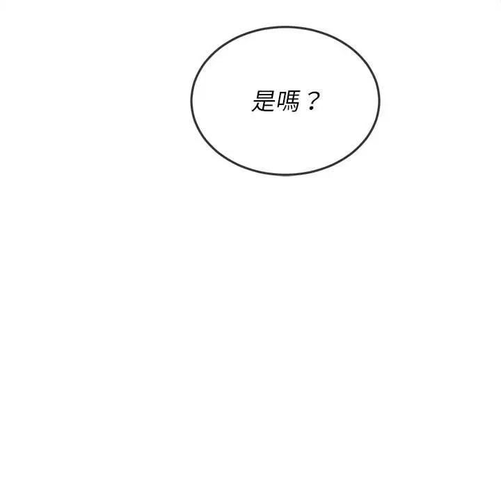 漫画《恶女勾勾缠/难缠小恶女》第98话第97张图