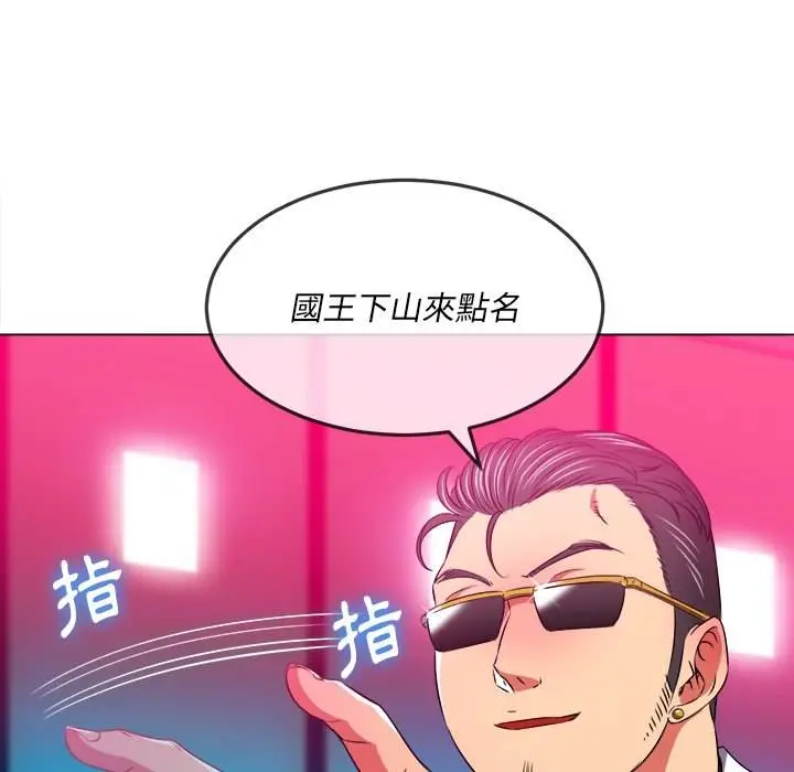 漫画《恶女勾勾缠/难缠小恶女》第99话第38张图