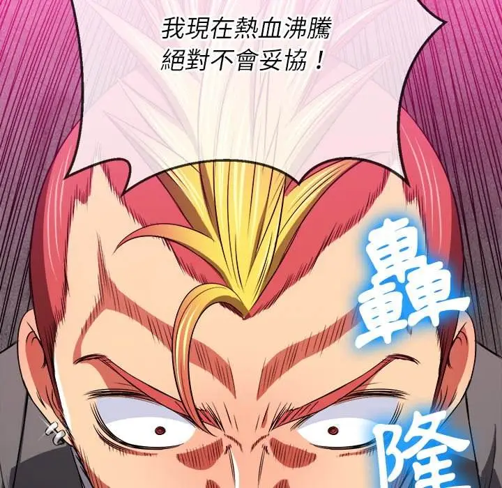 漫画《恶女勾勾缠/难缠小恶女》第99话第86张图
