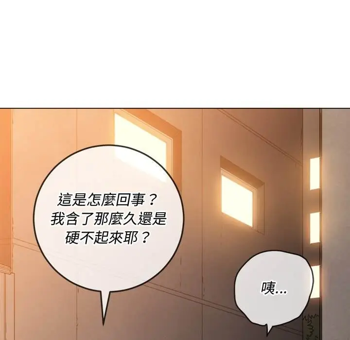 漫画《恶女勾勾缠/难缠小恶女》第100话第110张图