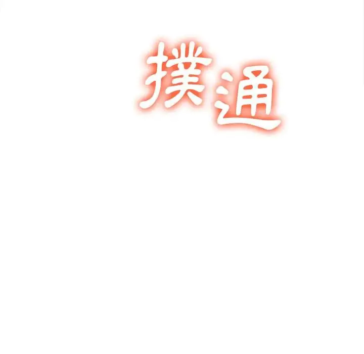 漫画《恶女勾勾缠/难缠小恶女》第100话第134张图