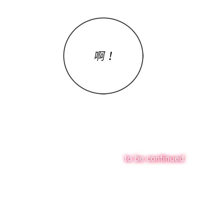 漫画《恶女勾勾缠/难缠小恶女》第100话第167张图