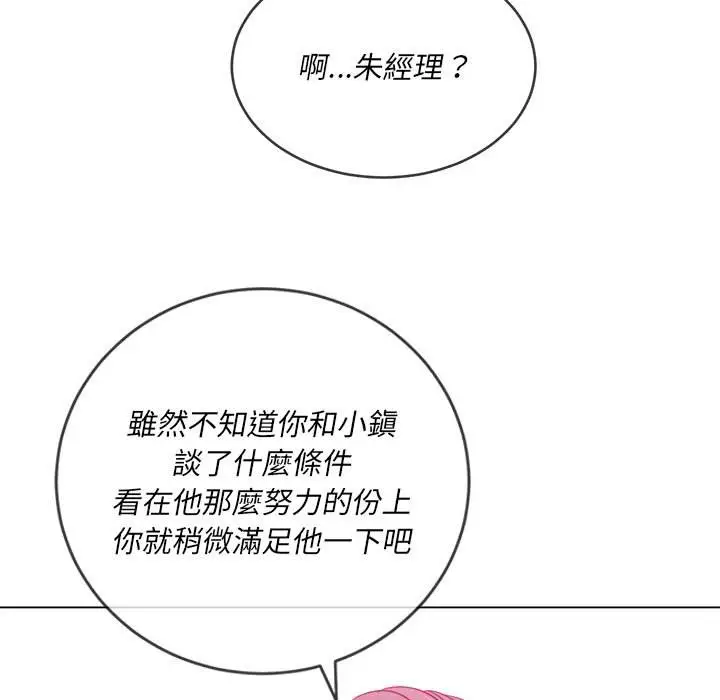 漫画《恶女勾勾缠/难缠小恶女》第100话第67张图