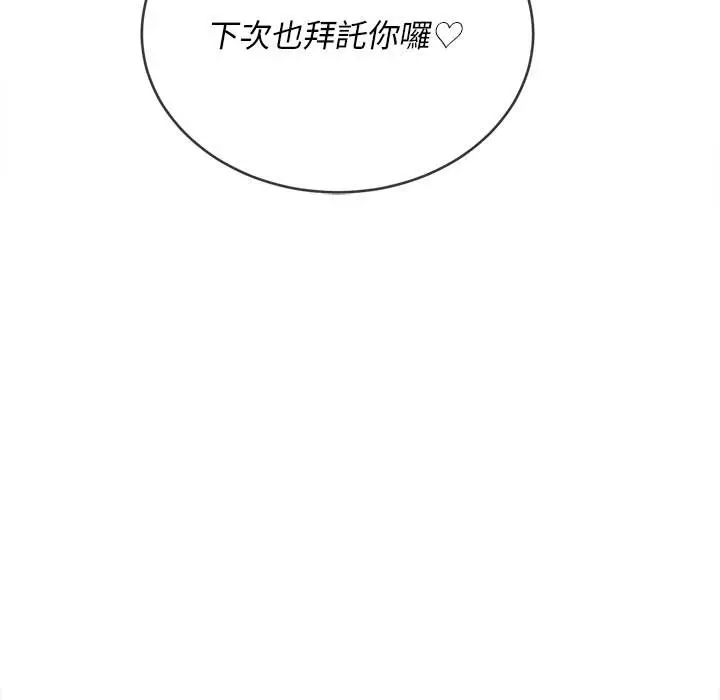 漫画《恶女勾勾缠/难缠小恶女》第100话第72张图
