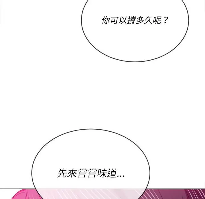 漫画《恶女勾勾缠/难缠小恶女》第100话第77张图