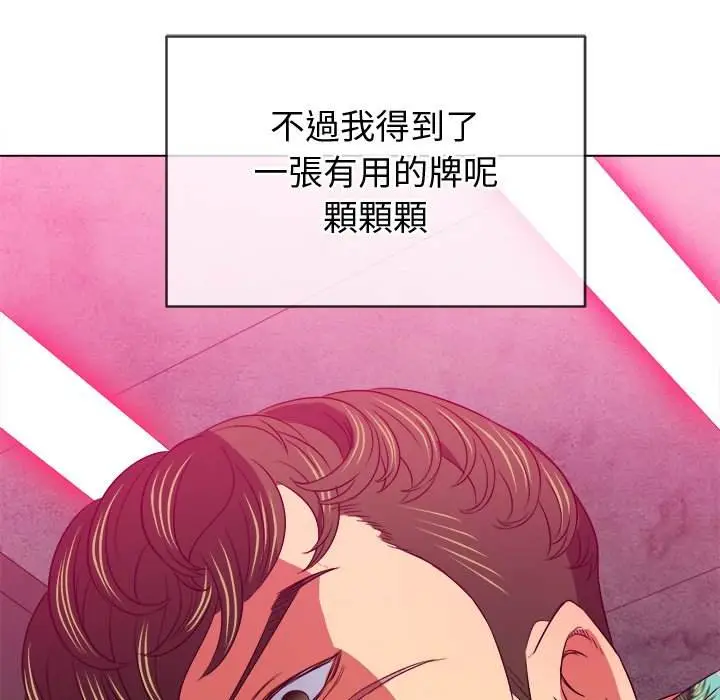 漫画《恶女勾勾缠/难缠小恶女》第100话第86张图