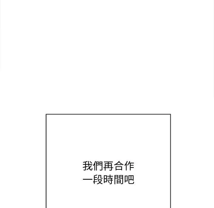 漫画《恶女勾勾缠/难缠小恶女》第100话第89张图
