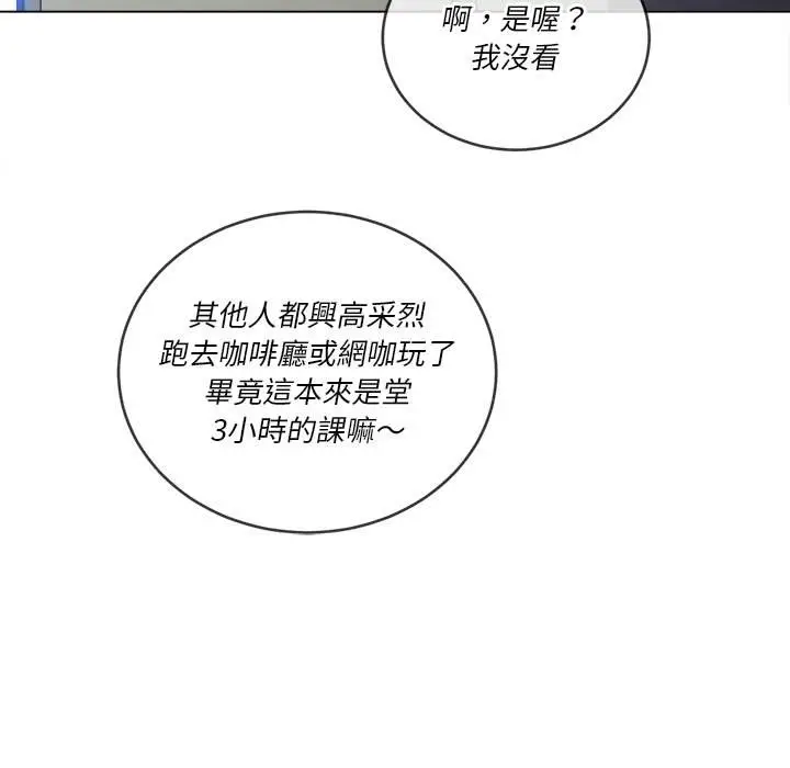 漫画《恶女勾勾缠/难缠小恶女》第101话第133张图