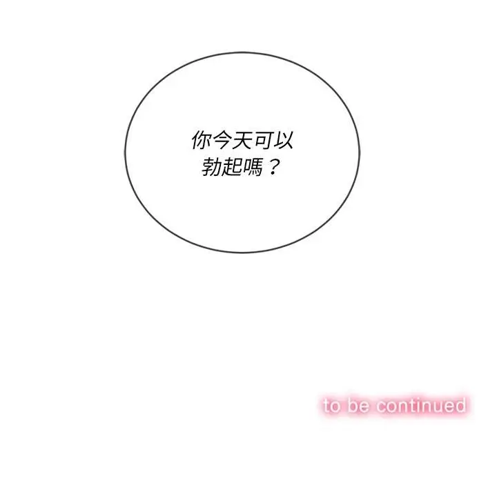漫画《恶女勾勾缠/难缠小恶女》第101话第159张图