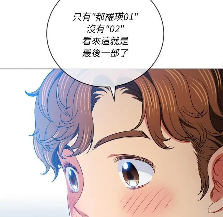 漫画《恶女勾勾缠/难缠小恶女》第101话第68张图