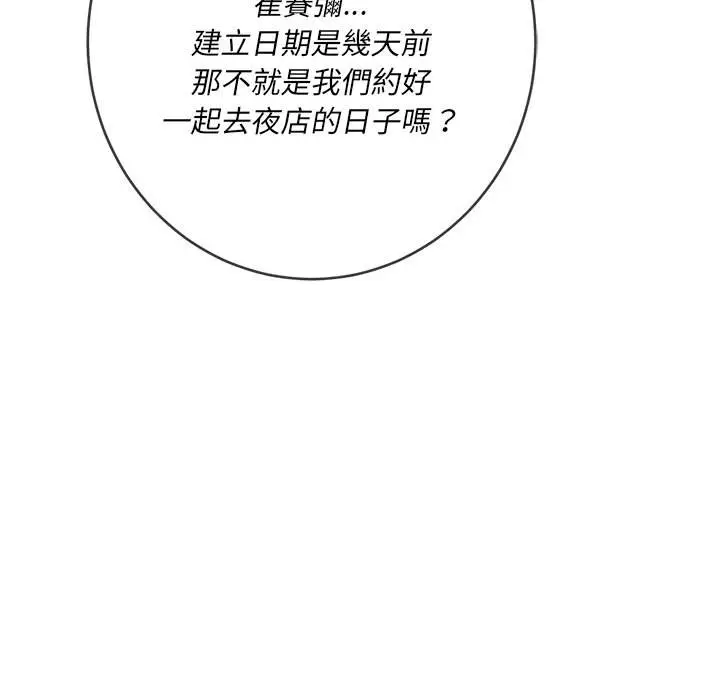 漫画《恶女勾勾缠/难缠小恶女》第101话第85张图