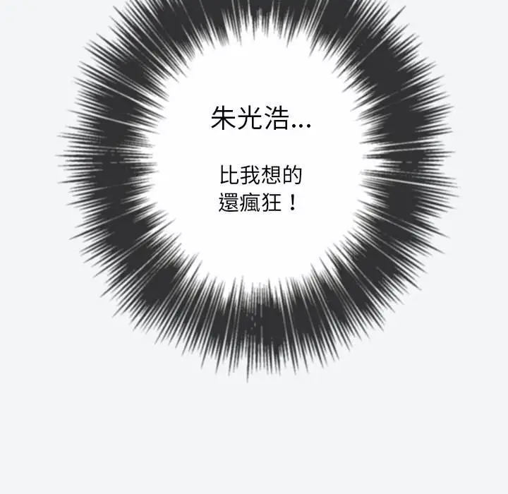 漫画《恶女勾勾缠/难缠小恶女》第101话第98张图