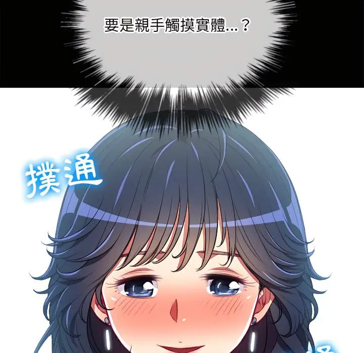 漫画《恶女勾勾缠/难缠小恶女》第102话第119张图