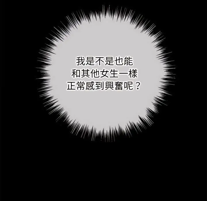 漫画《恶女勾勾缠/难缠小恶女》第102话第121张图