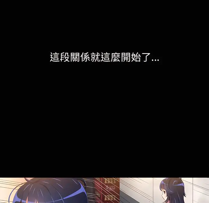 漫画《恶女勾勾缠/难缠小恶女》第102话第122张图
