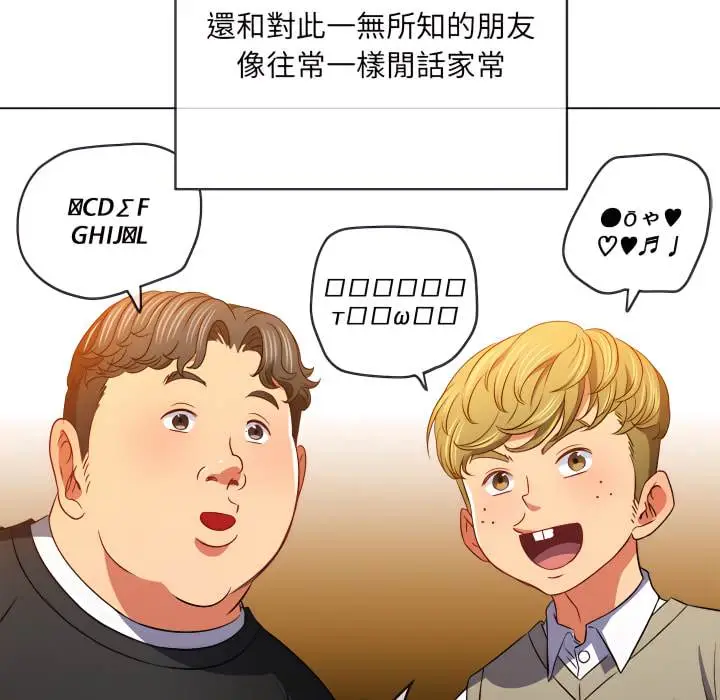 漫画《恶女勾勾缠/难缠小恶女》第102话第28张图