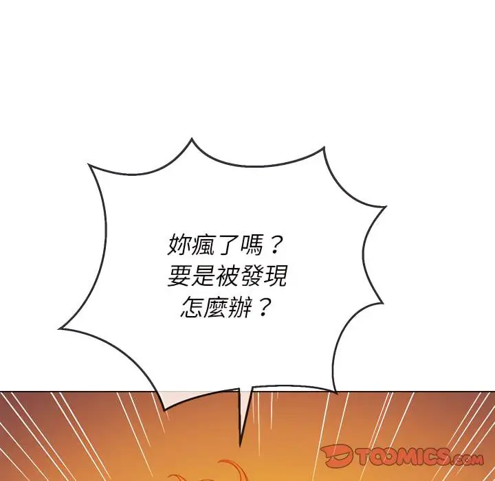 漫画《恶女勾勾缠/难缠小恶女》第102话第33张图