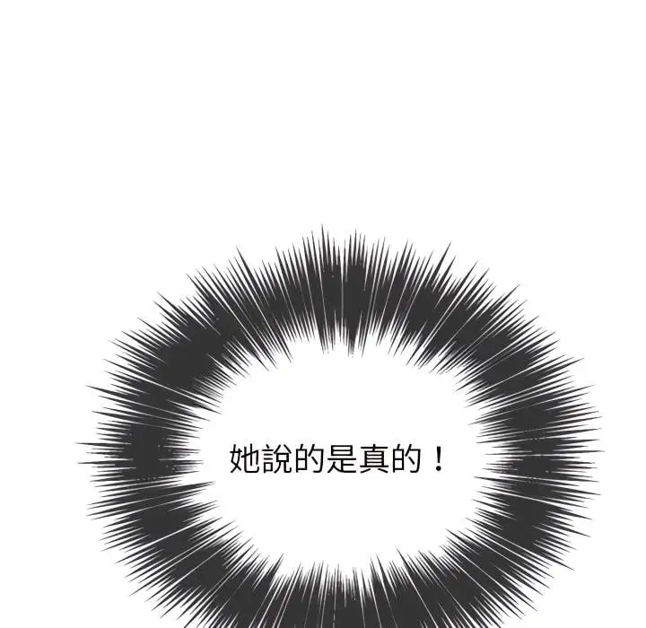 漫画《恶女勾勾缠/难缠小恶女》第102话第47张图