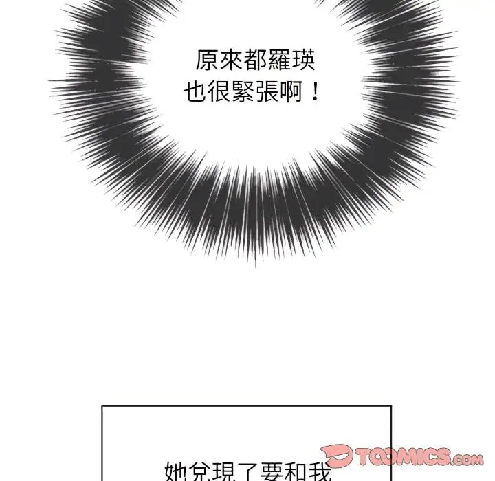 漫画《恶女勾勾缠/难缠小恶女》第102话第51张图