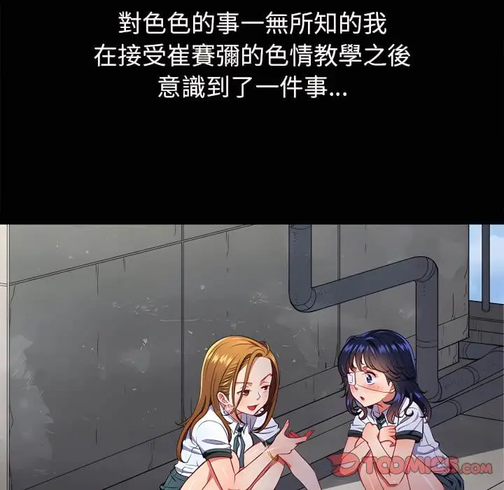 漫画《恶女勾勾缠/难缠小恶女》第102话第75张图