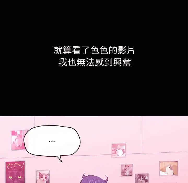 漫画《恶女勾勾缠/难缠小恶女》第102话第82张图