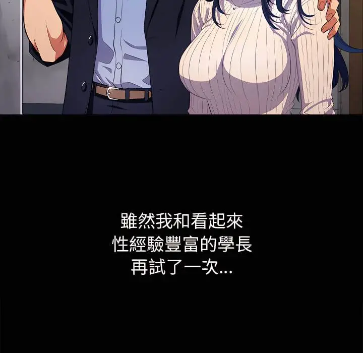漫画《恶女勾勾缠/难缠小恶女》第102话第94张图