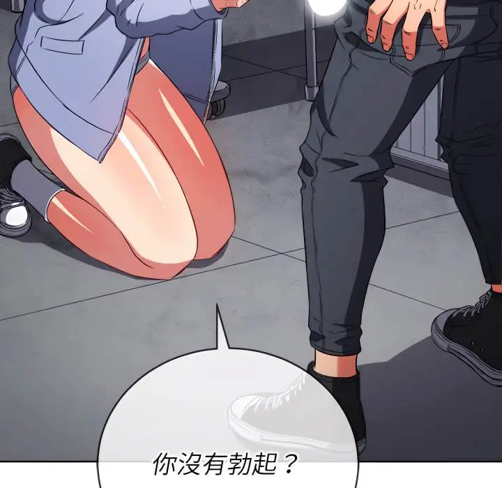 漫画《恶女勾勾缠/难缠小恶女》第103话第102张图