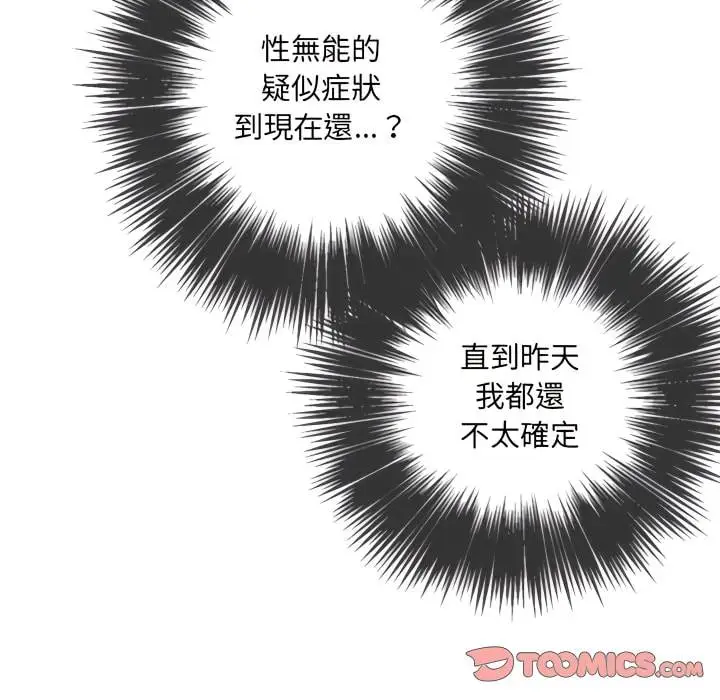 漫画《恶女勾勾缠/难缠小恶女》第103话第111张图