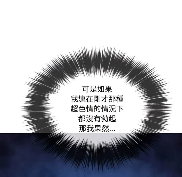 漫画《恶女勾勾缠/难缠小恶女》第103话第112张图