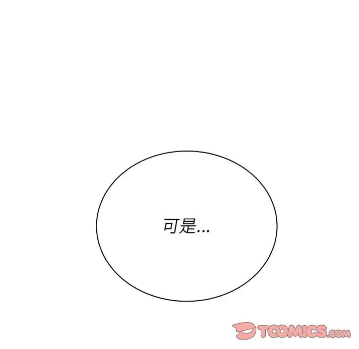 漫画《恶女勾勾缠/难缠小恶女》第103话第135张图