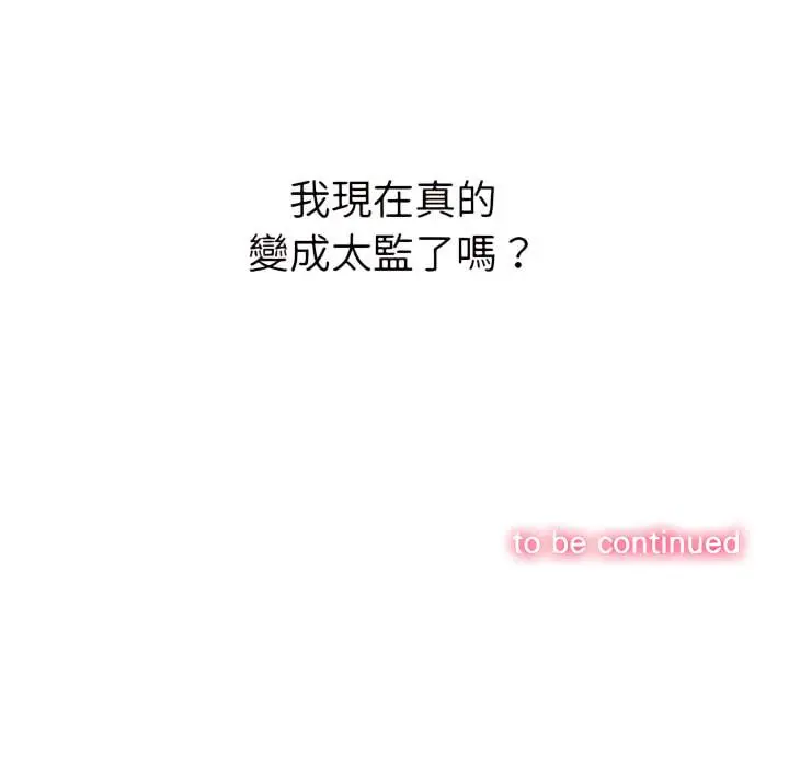 漫画《恶女勾勾缠/难缠小恶女》第103话第150张图