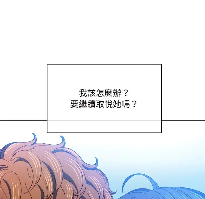 漫画《恶女勾勾缠/难缠小恶女》第103话第20张图