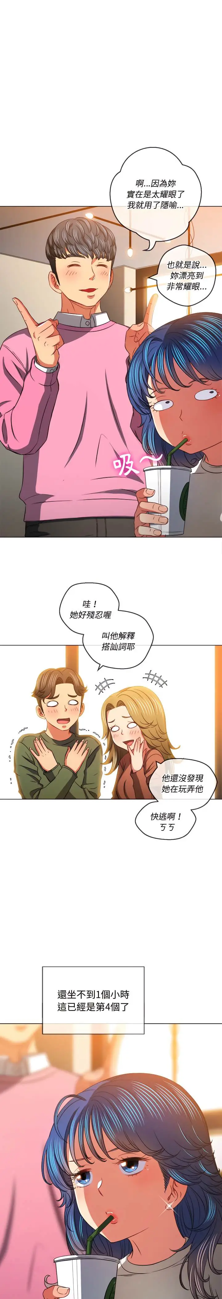 漫画《恶女勾勾缠/难缠小恶女》第104话第12张图