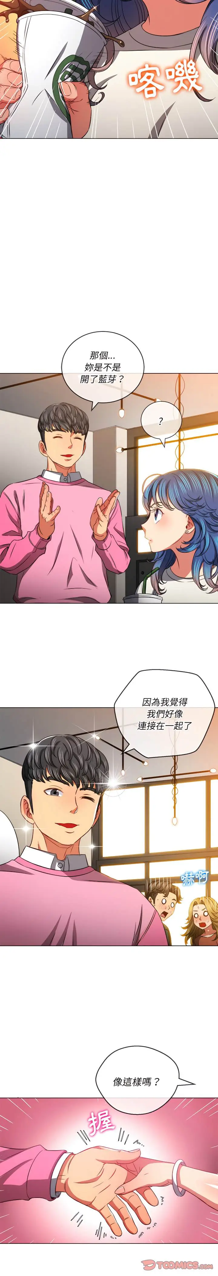 漫画《恶女勾勾缠/难缠小恶女》第104话第14张图
