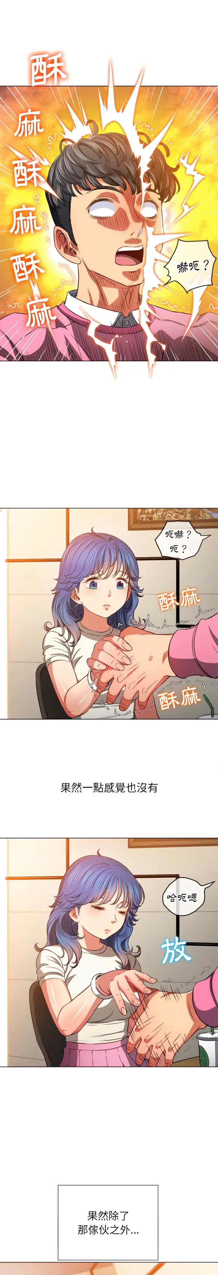 漫画《恶女勾勾缠/难缠小恶女》第104话第15张图