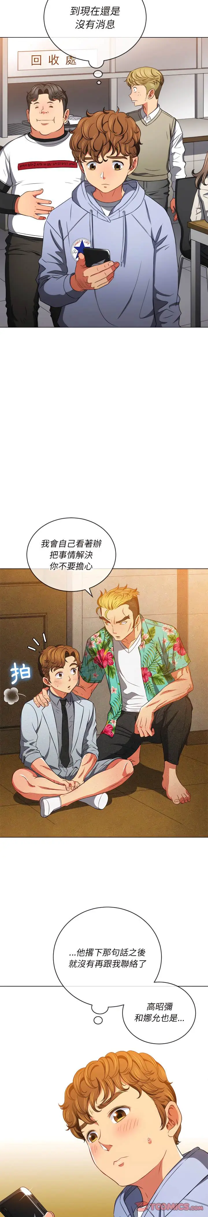 漫画《恶女勾勾缠/难缠小恶女》第104话第17张图