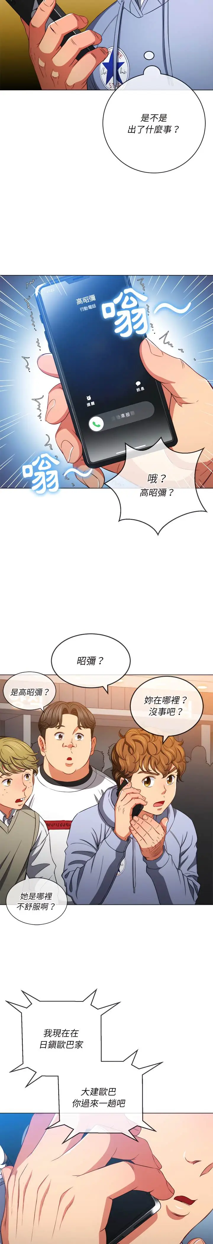 漫画《恶女勾勾缠/难缠小恶女》第104话第18张图