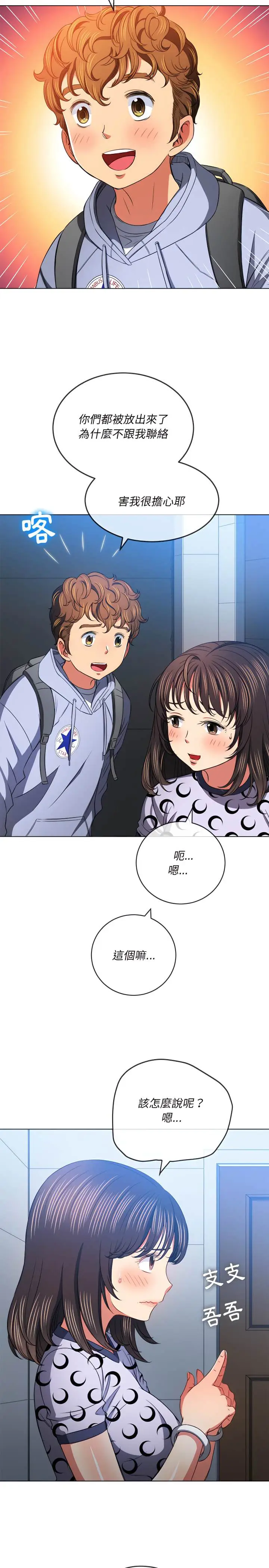 漫画《恶女勾勾缠/难缠小恶女》第104话第21张图