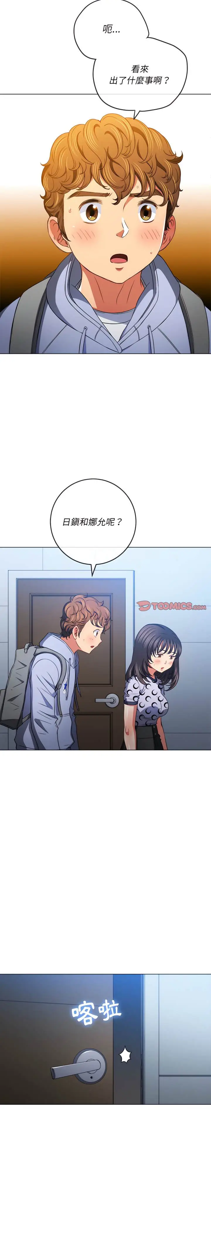 漫画《恶女勾勾缠/难缠小恶女》第104话第22张图