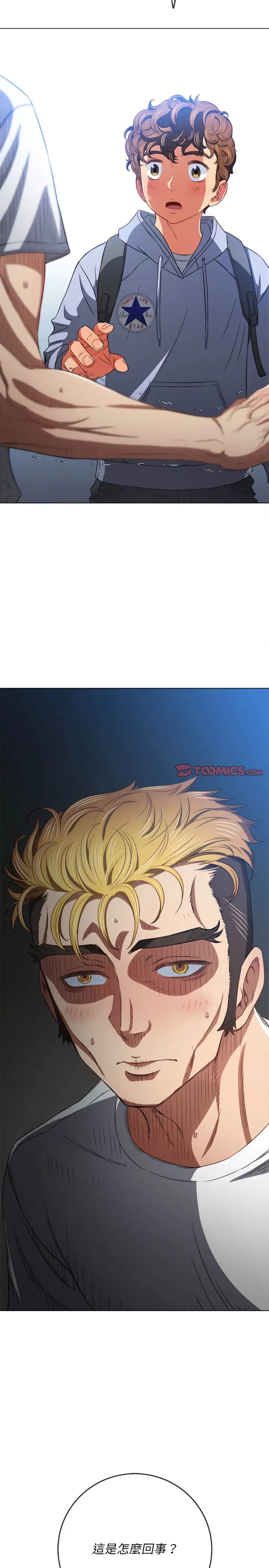 漫画《恶女勾勾缠/难缠小恶女》第104话第25张图