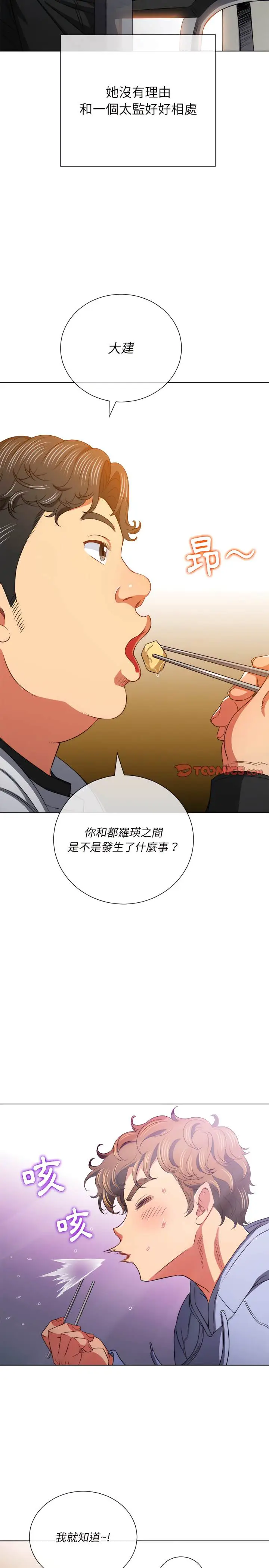 漫画《恶女勾勾缠/难缠小恶女》第104话第4张图