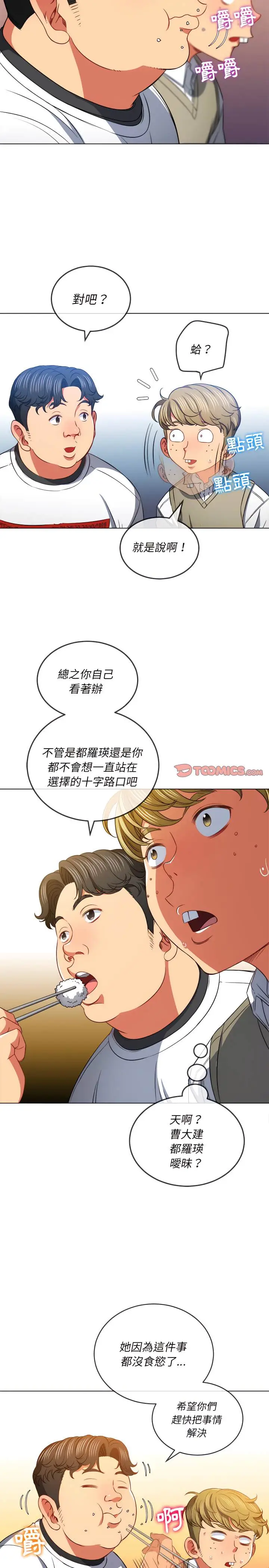 漫画《恶女勾勾缠/难缠小恶女》第104话第7张图