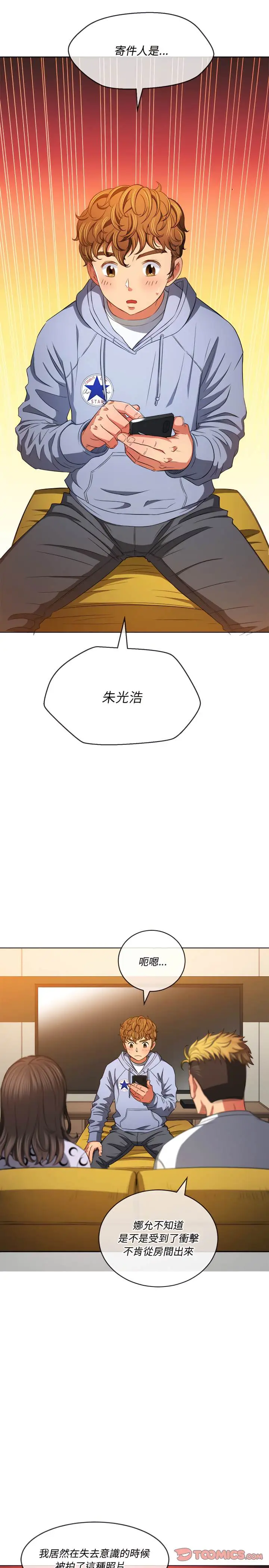 漫画《恶女勾勾缠/难缠小恶女》第105话第14张图