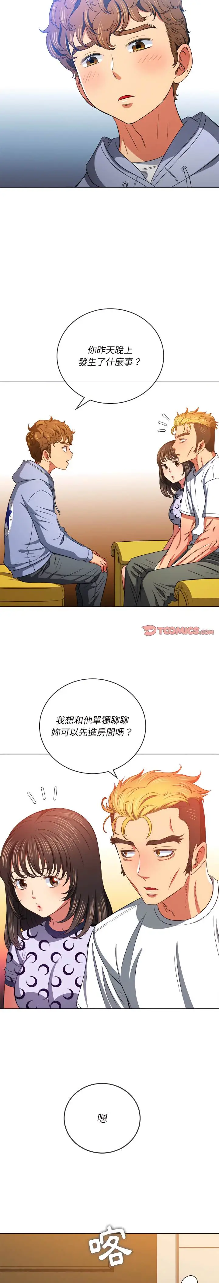 漫画《恶女勾勾缠/难缠小恶女》第105话第19张图